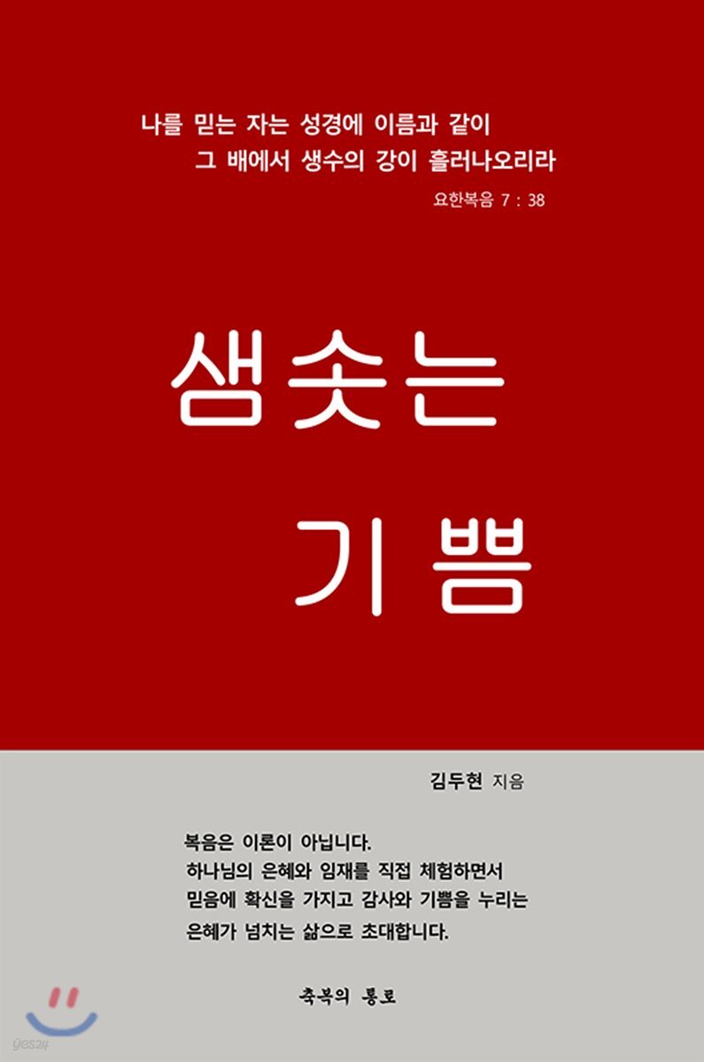 샘솟는 기쁨 - YES24 샘솟는 기쁨  - YES24