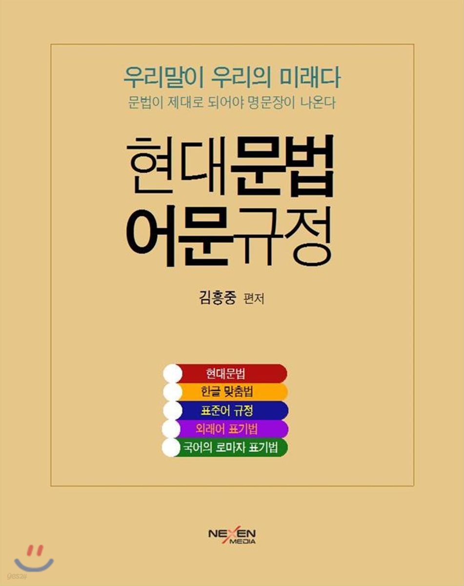 현대문법 어문규정