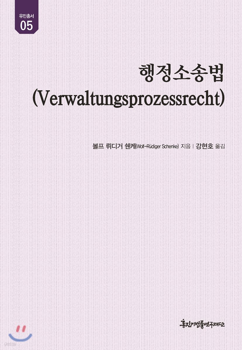 행정소송법