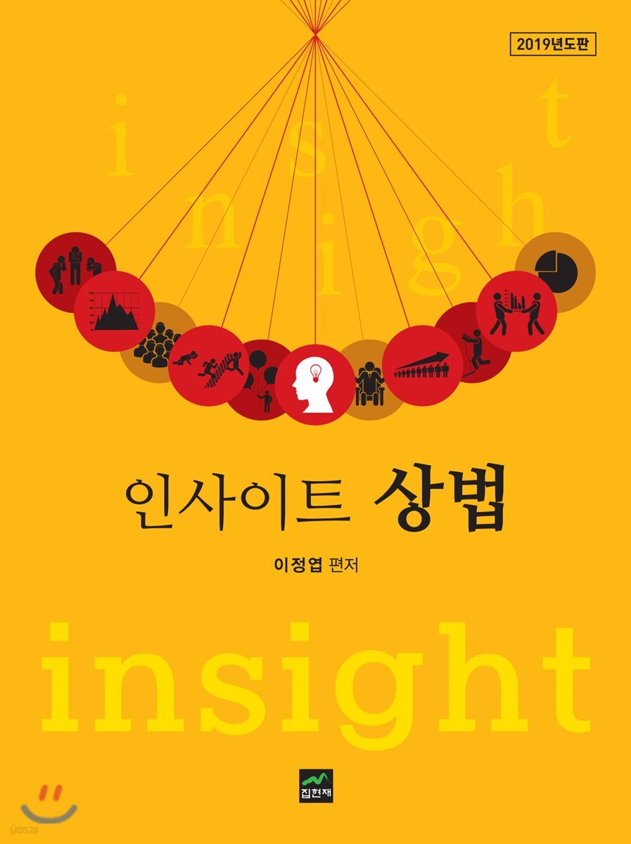 2019 인사이트 상법