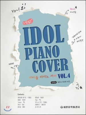 느낌 있는 아이돌 피아노 커버 Vol. 4