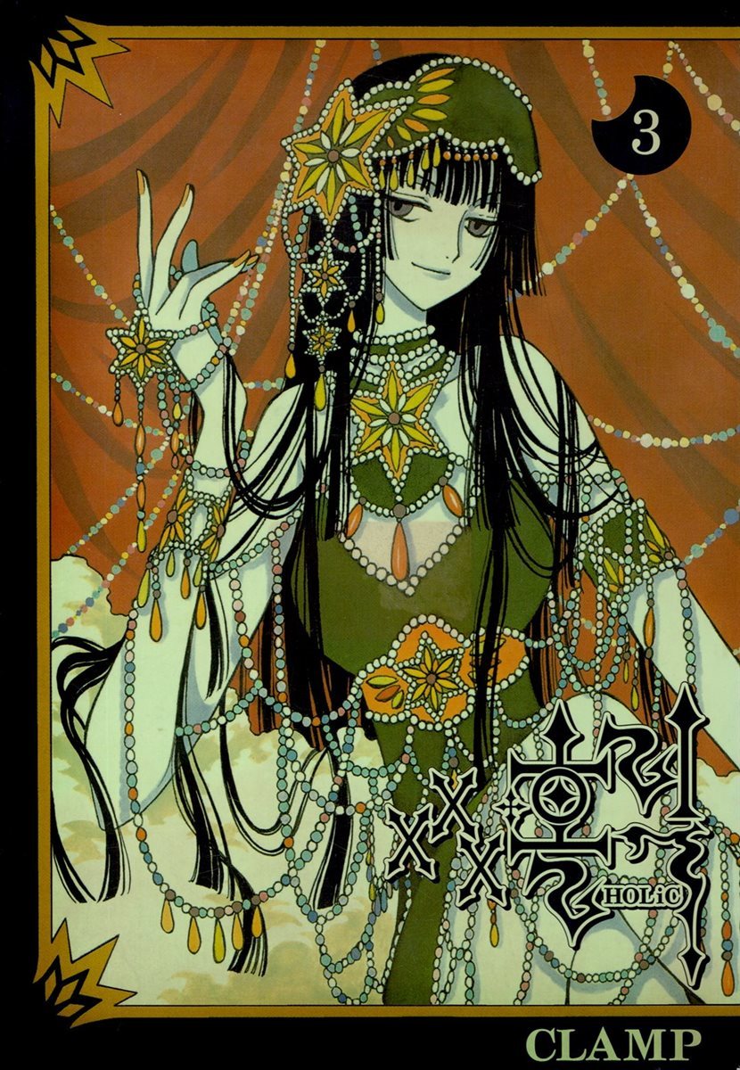 ×××HOLiC (×××홀릭) 03권
