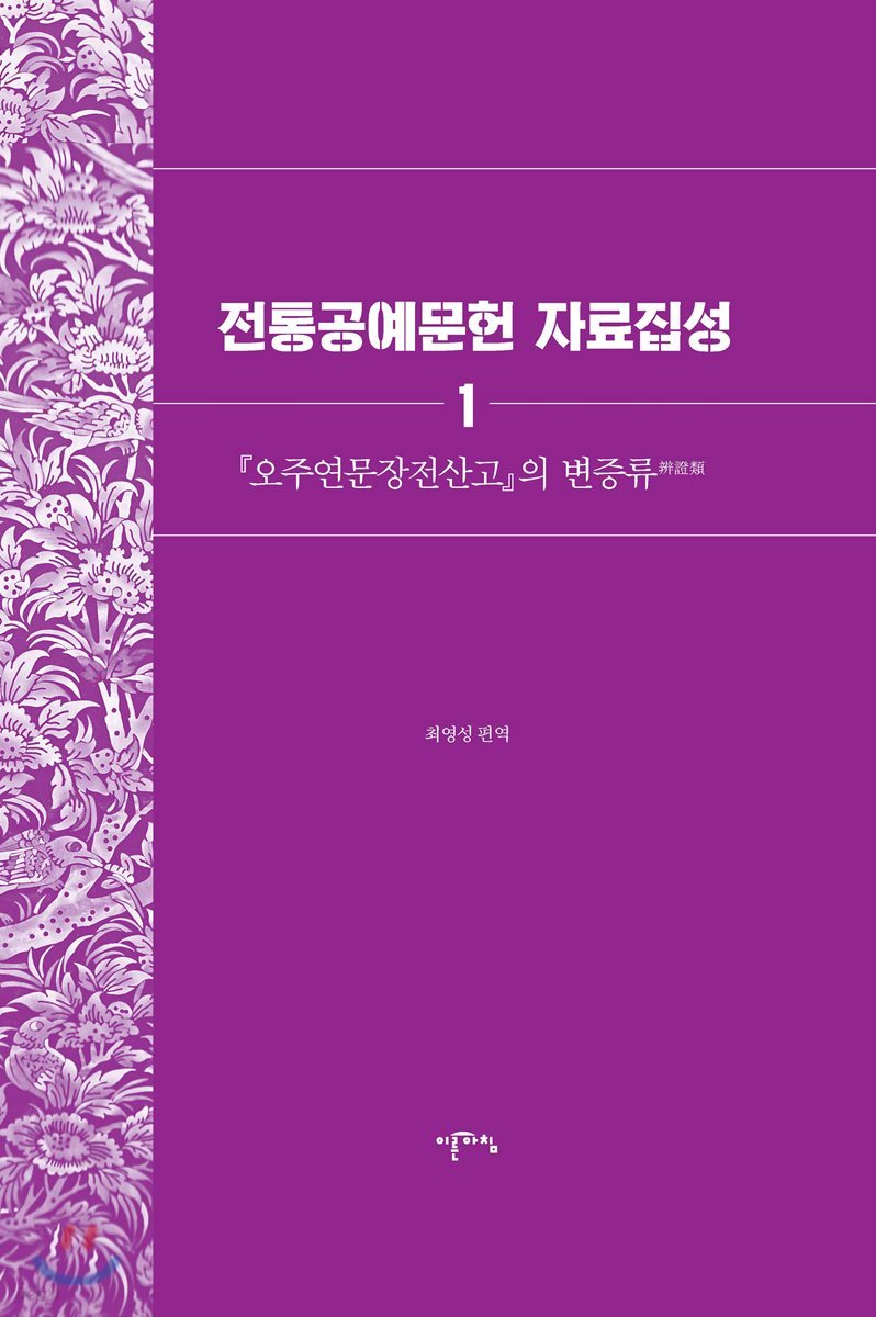 전통공예문헌 자료집성 1
