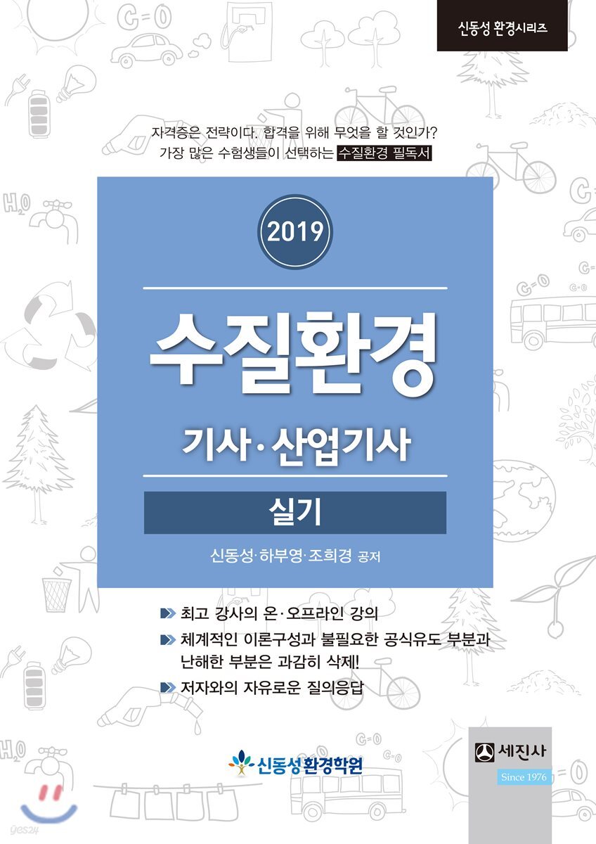 2019 수질환경기사·산업기사 실기