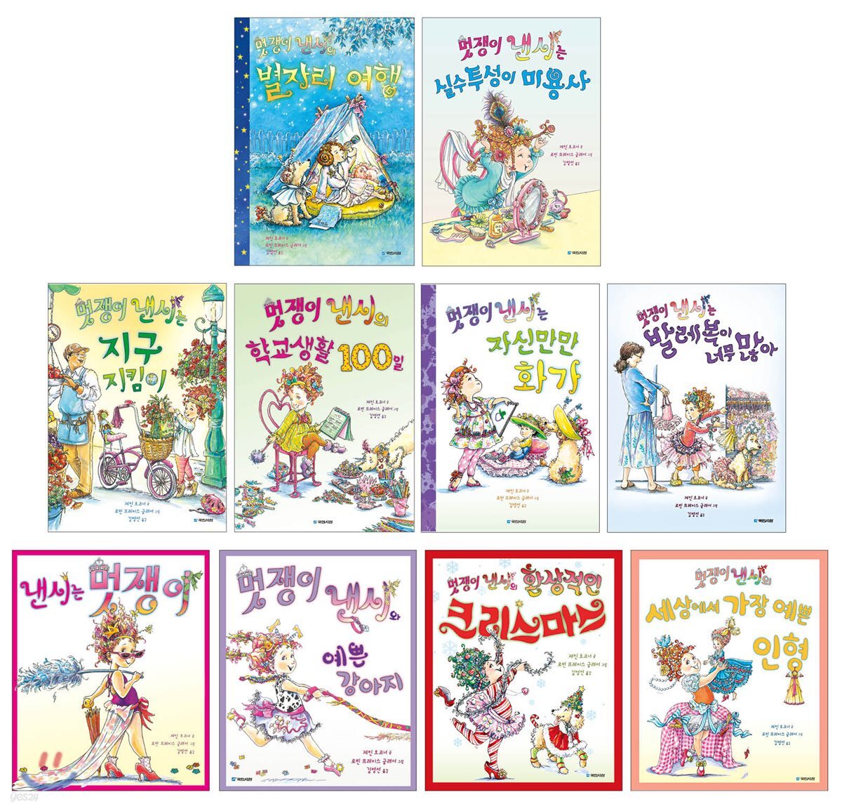 낸시는 멋쟁이 특별 보급판 세트