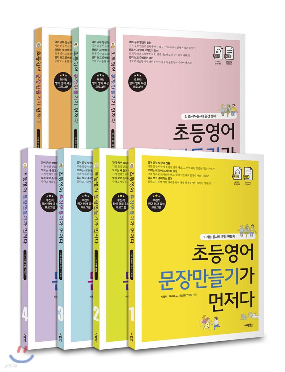 초등영어 문장만들기가 먼저다 1~7 세트