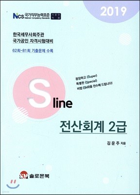2019 S Line 전산회계 2급