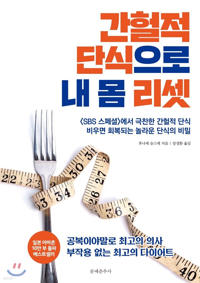 간헐적 단식으로 내 몸 리셋