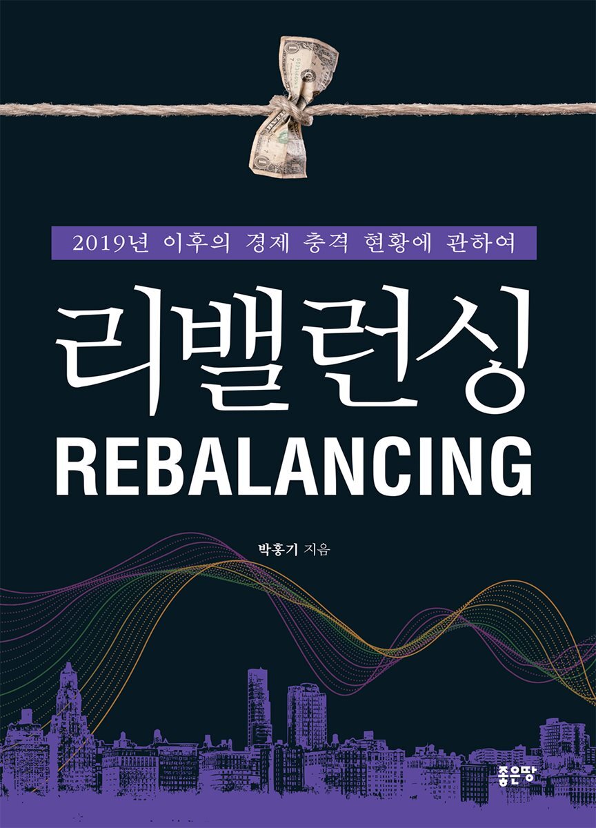 리밸런싱(REBALANCING)