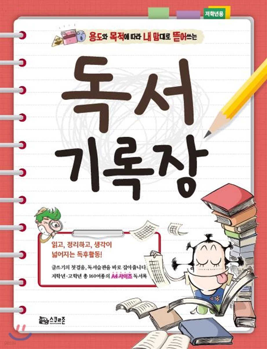 독서기록장 저학년용