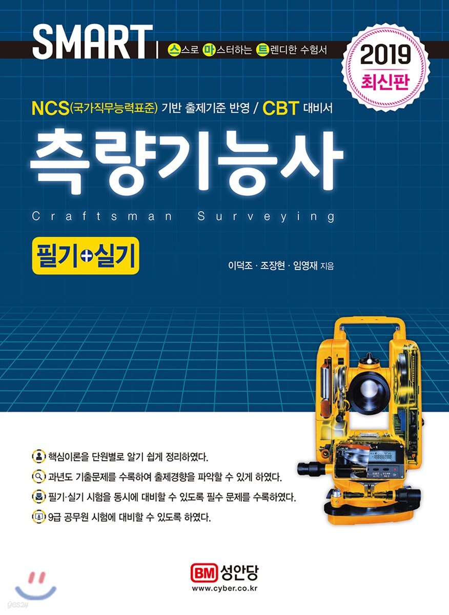2019 스마트 측량기능사