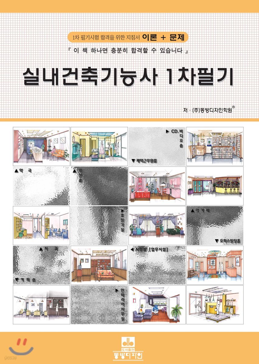 실내건축기능사 1차필기