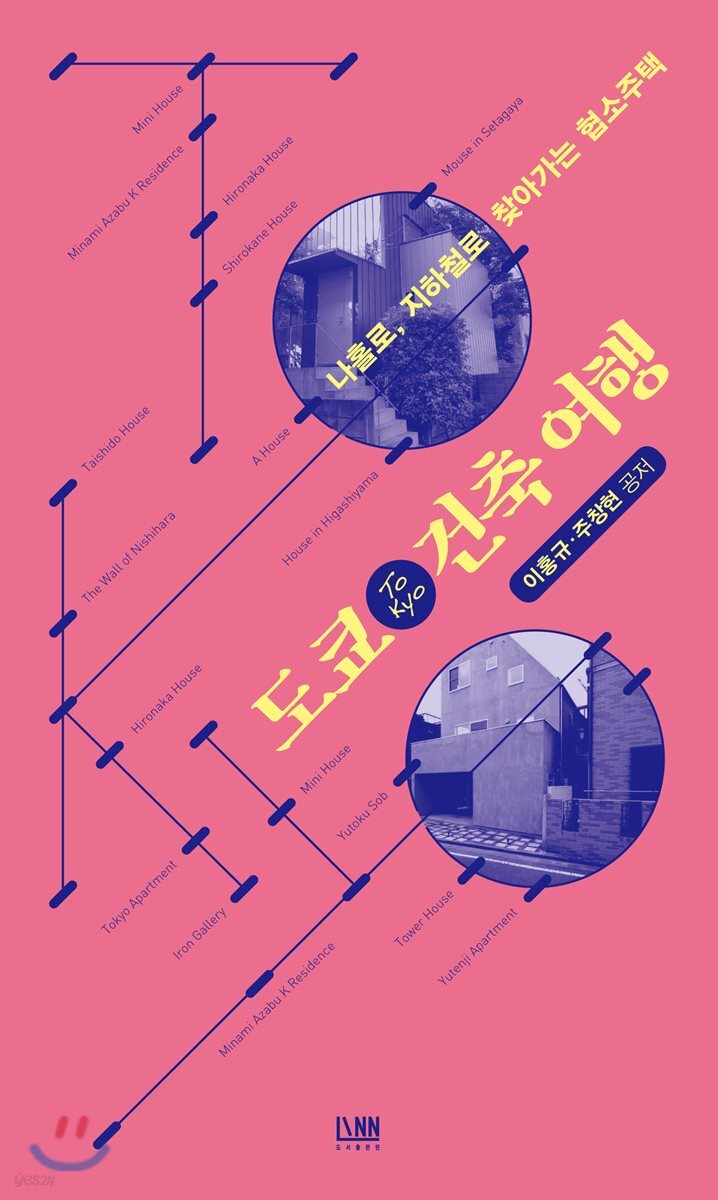 도쿄(TOKYO) 건축여행