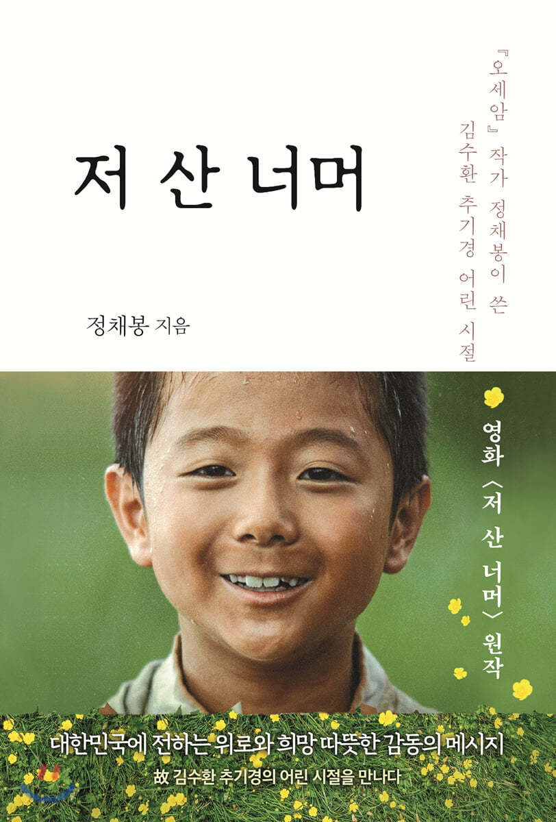 저 산 너머