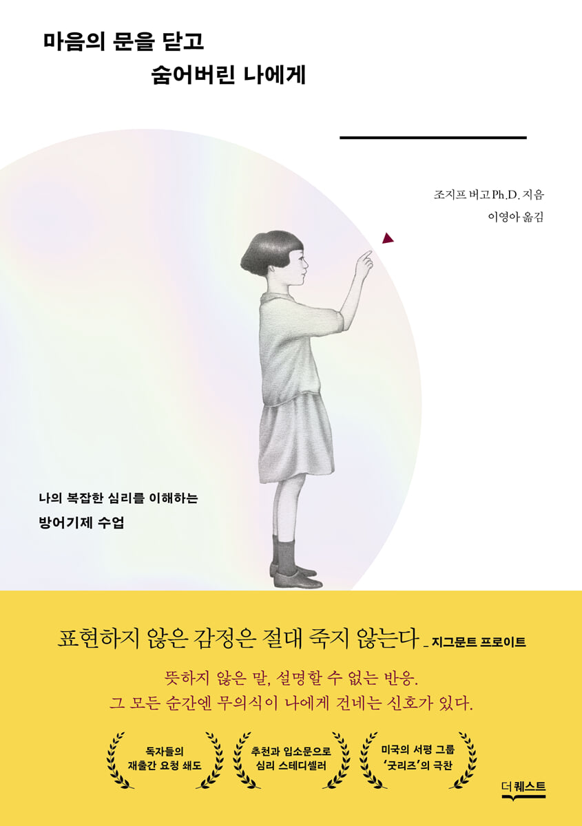 마음의 문을 닫고 숨어버린 나에게