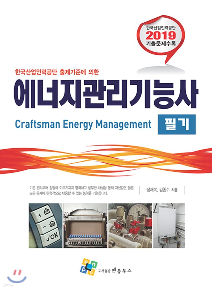 2019 에너지관리기능사 필기