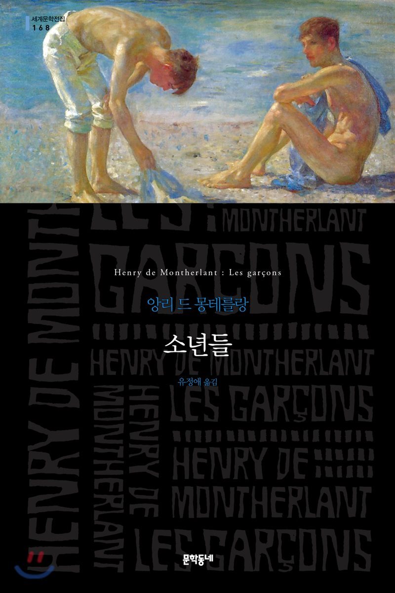 소년들