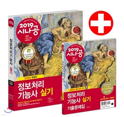 2019 시나공 정보처리기능사 실기