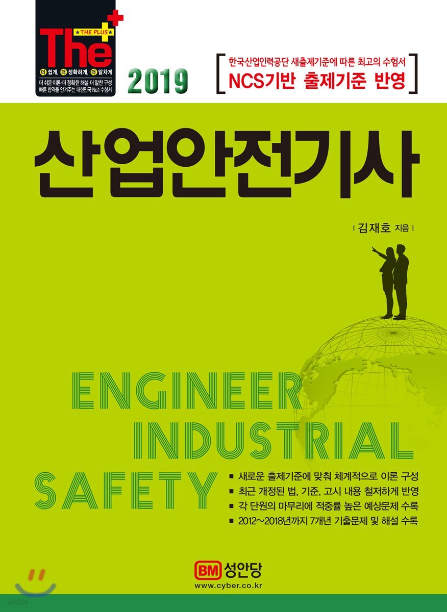 2019 산업안전기사