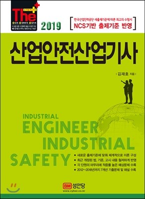 2019 산업안전산업기사