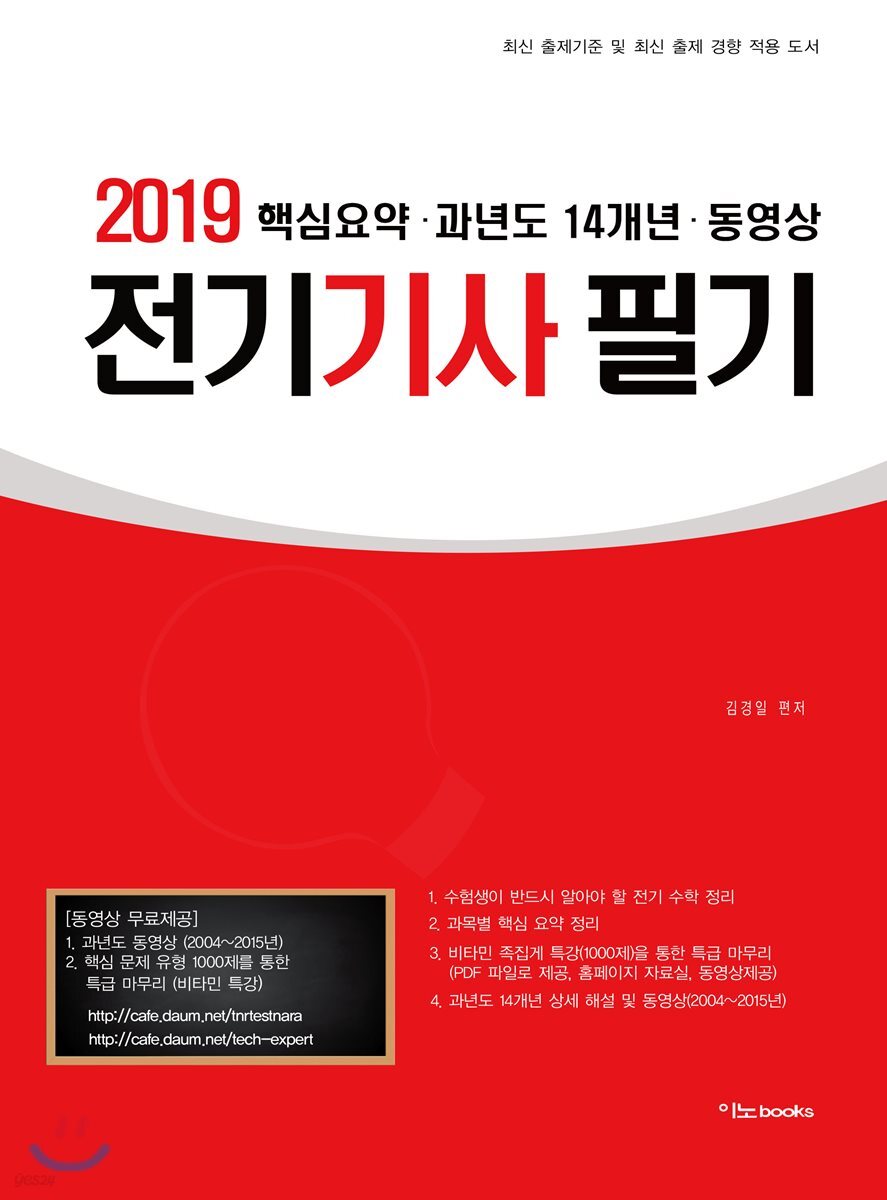 2019 전기기사 필기