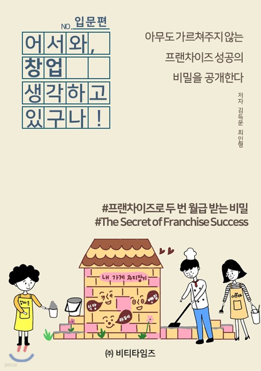 어서와,  창업생각하고 있구나