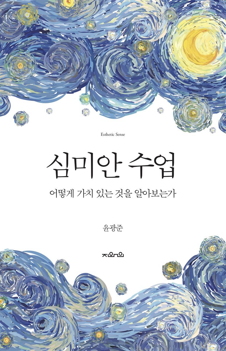 심미안 수업