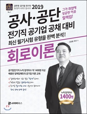 2019 회로이론