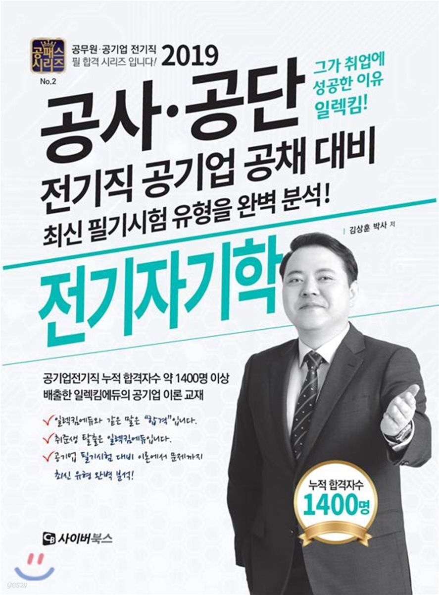 2019 전기자기학