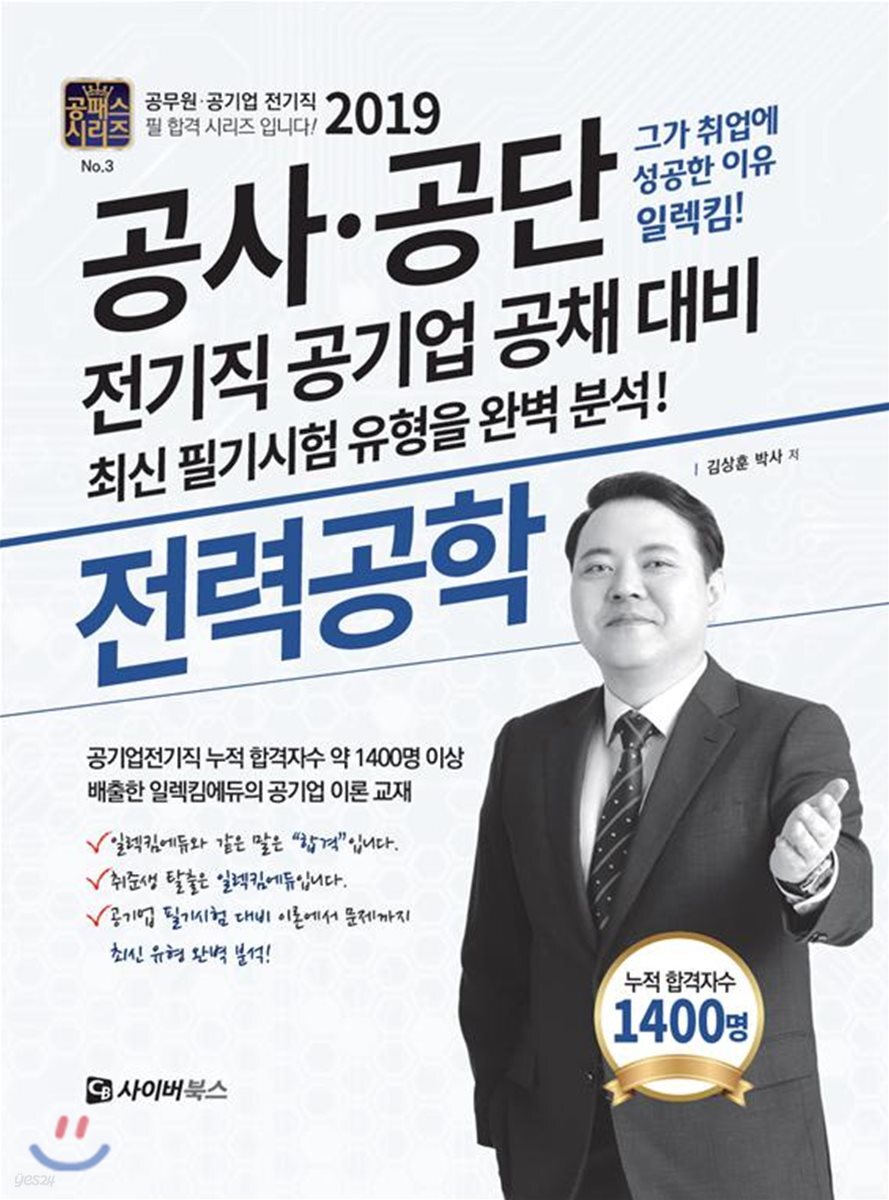 2019 전력공학