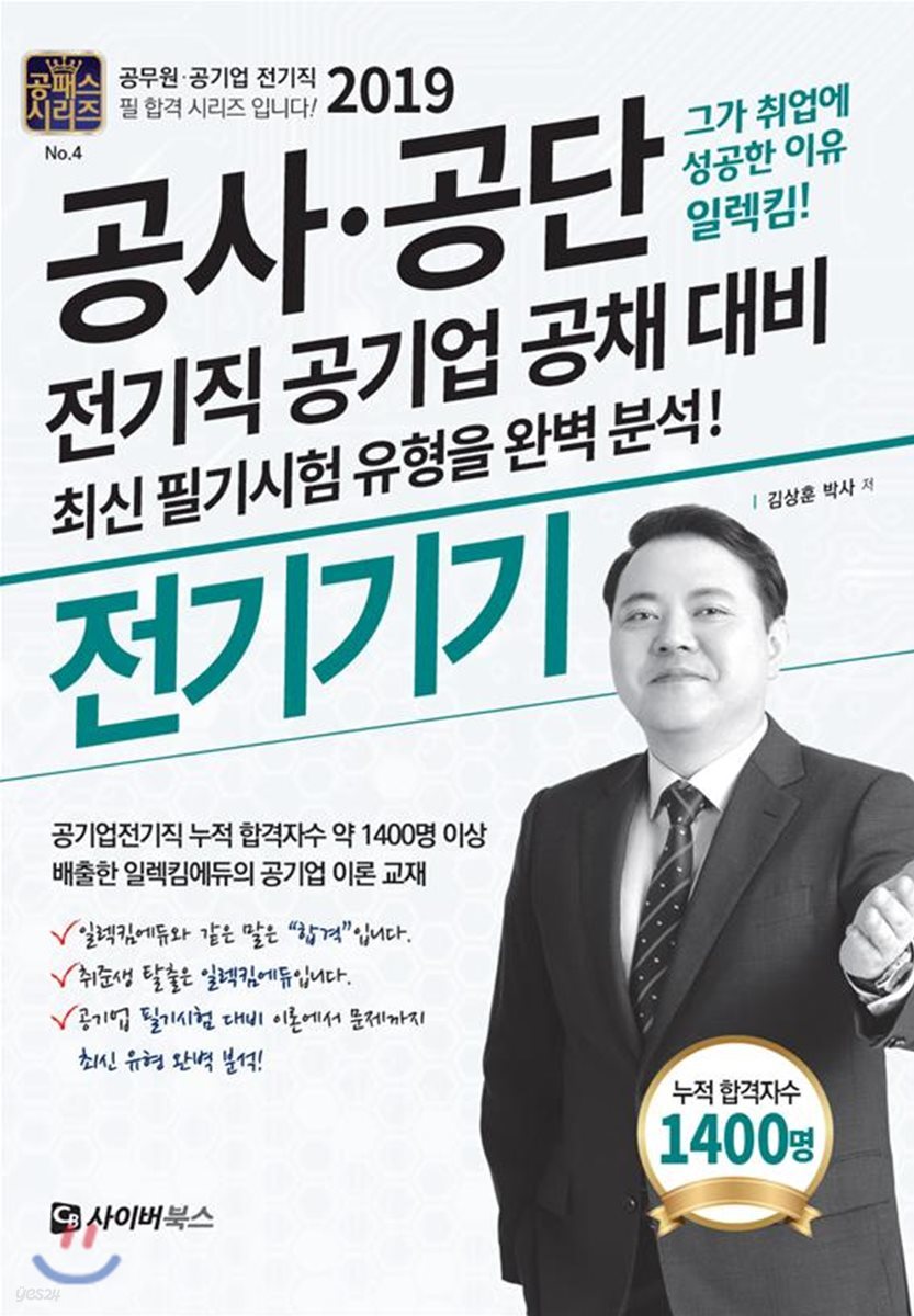 2019 전기기기