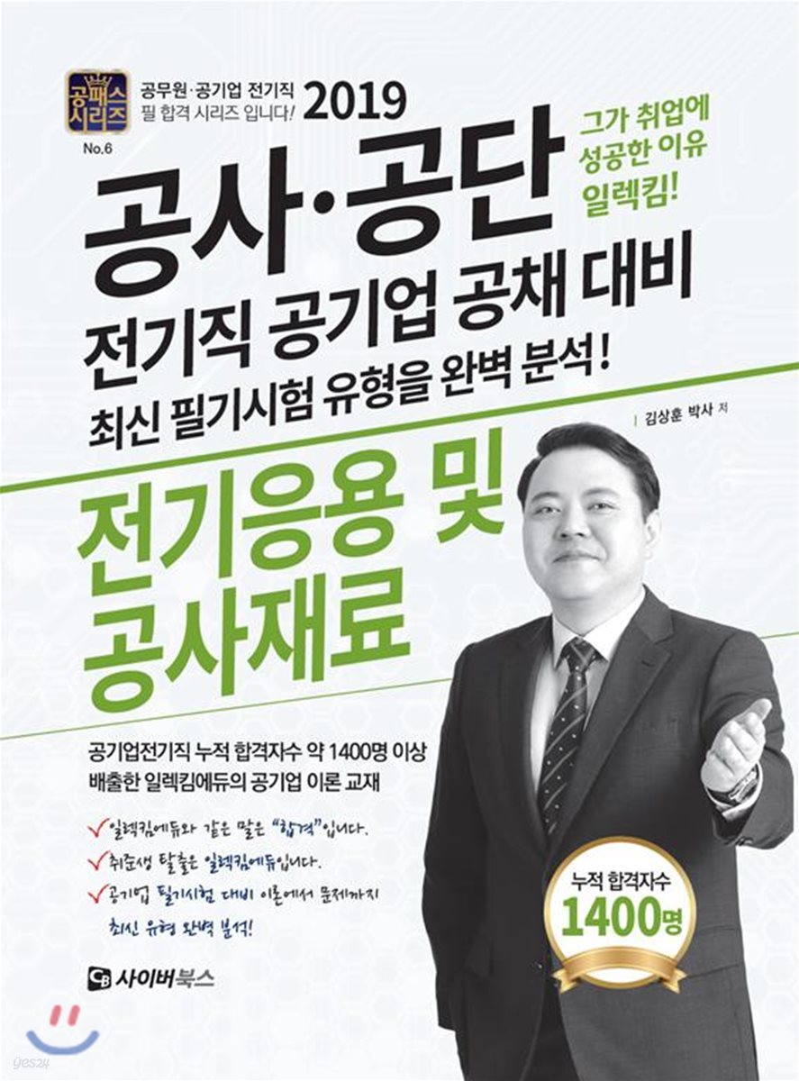 2019 전기응용 및 공사재료