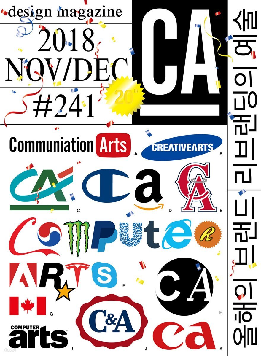 디자인 매거진 CA ＃241 2018년 11-12월
