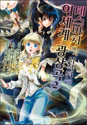 【中古】 １＋１＝？（いちたすいちは） ちょっとふしぎなクラスメイト/佼成出版社/浜たかや FIG]ポストカード2枚付属 JK剥いちゃいました Illustration by