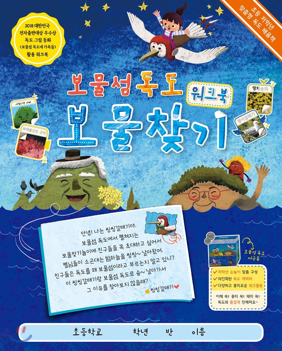 보물섬 독도 보물찾기 워크북