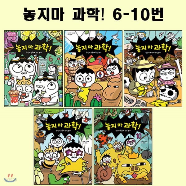 놓지 마 과학 6-9번세트