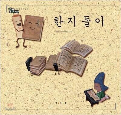 한지돌이