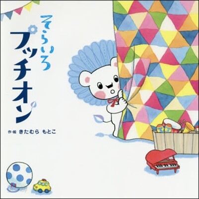 そらいろプッチオン