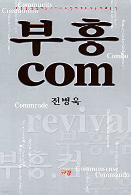 부흥 com