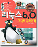 리눅스 6.0