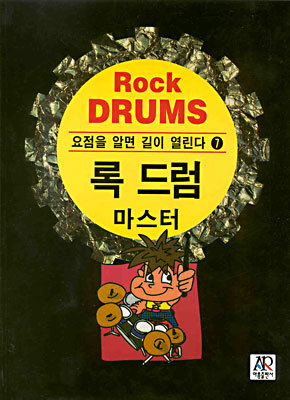 Rock DRUMS