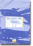 철도산업의 혁명