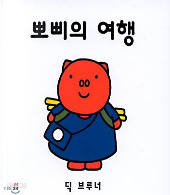 뽀삐의 여행