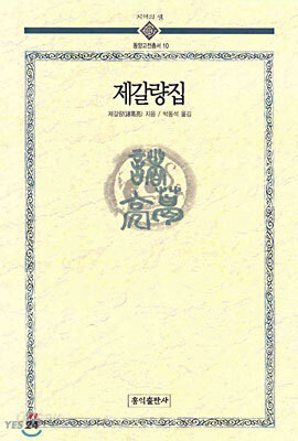 제갈량집