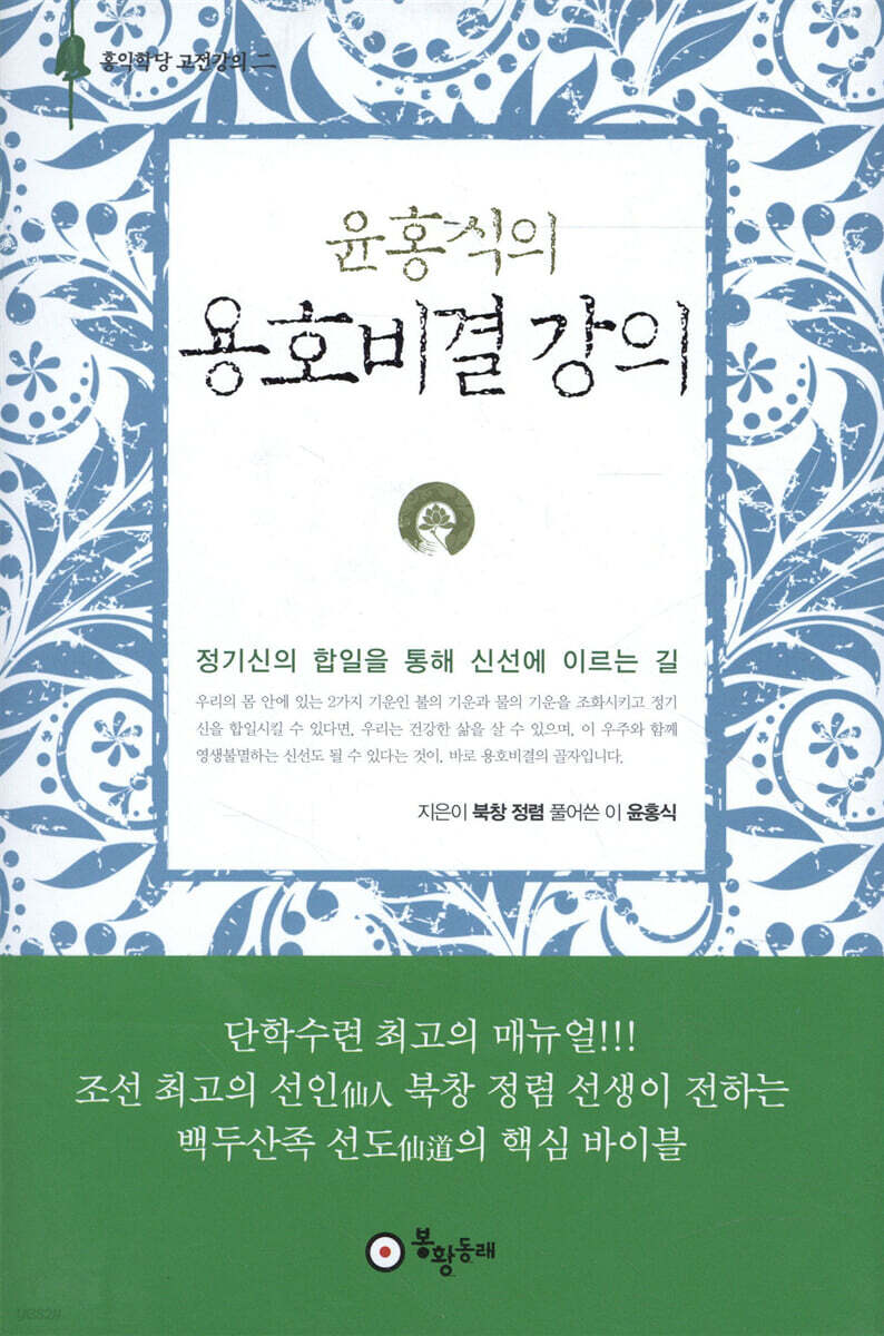 윤홍식의 용호비결 강의