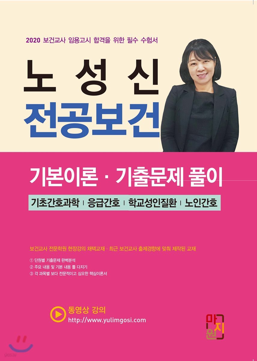 2020 노성신 전공보건 기본이론·기출문제 풀이