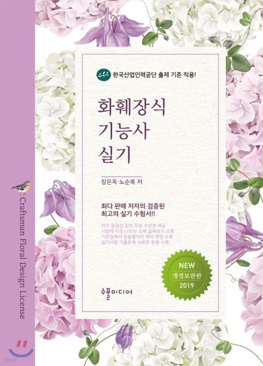 2019 화훼장식기능사 실기