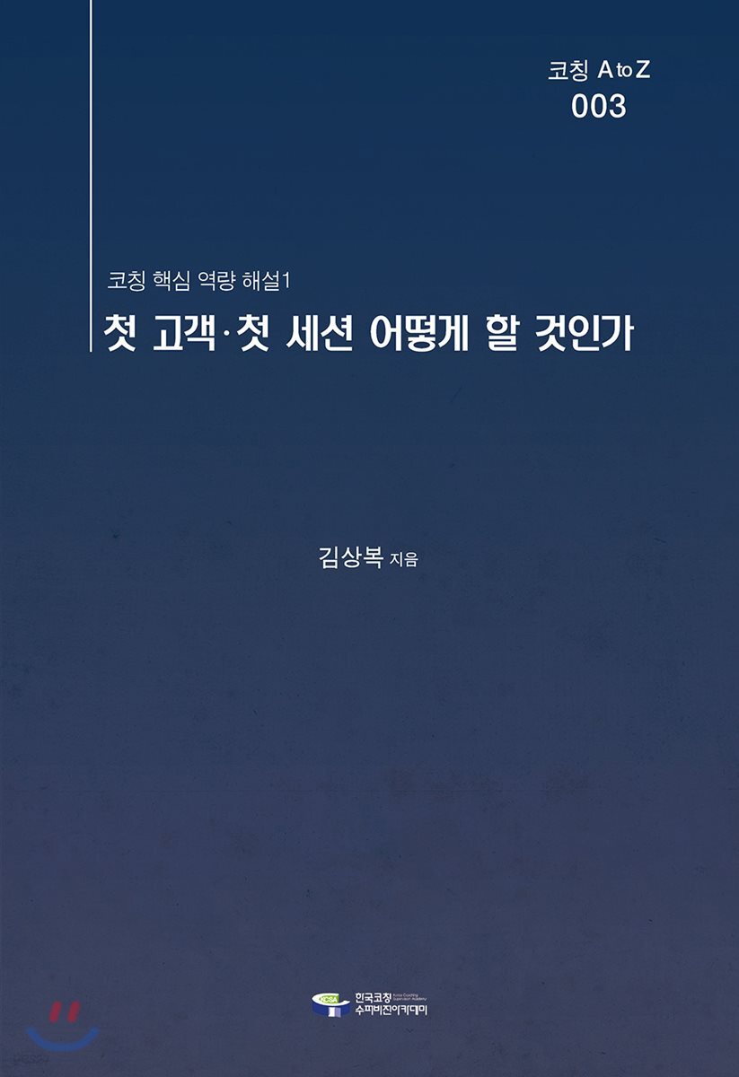 첫 고객·첫 세션 어떻게 할 것인가
