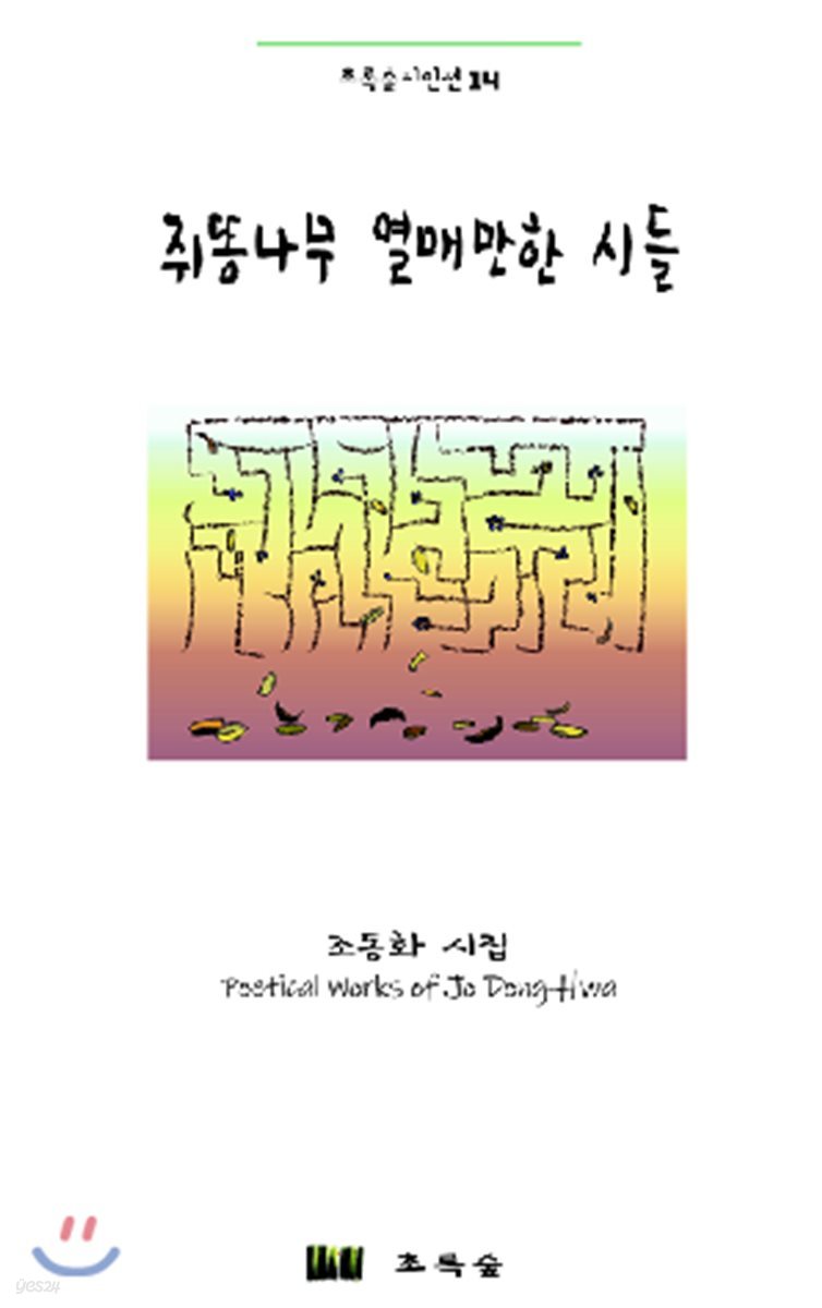 쥐똥나무 열매만한 시들