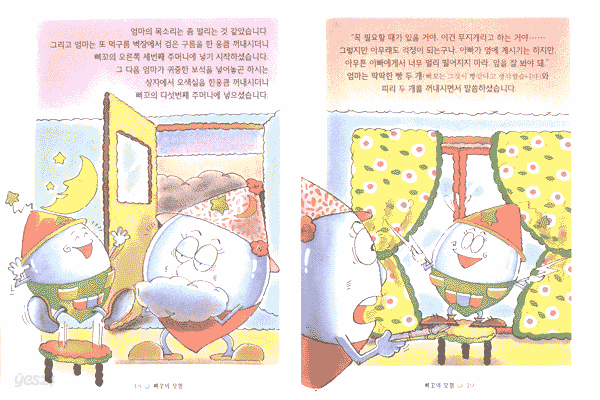 삐꼬의 모험